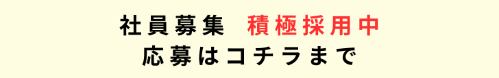 株式会社ダイヨー　社員募集