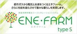 ENE・FARM