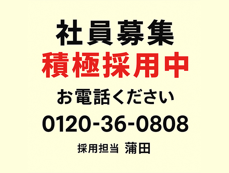 株式会社ダイヨー　社員募集