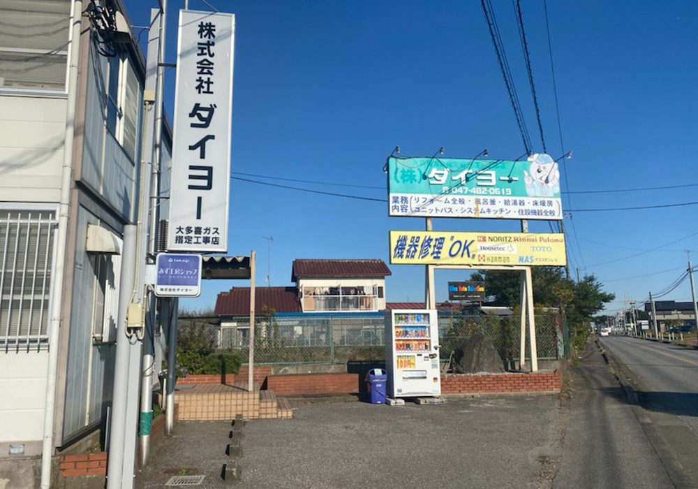 地域密着で地元に愛されるお店です